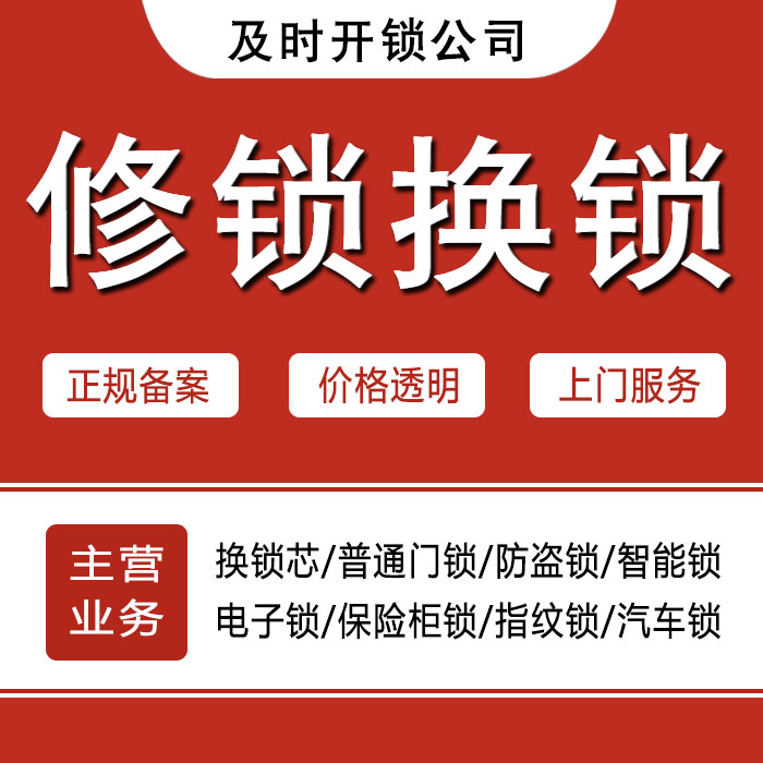 咸阳淳化县24小时上门 [开锁换锁修锁] 防盗门·保险柜·汽车锁